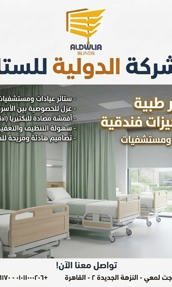 ستائر ، ستائر مودرن , ستائر رأسية , ستائر زيبرا , ستائر صن اسكرين , ستائر خشبية , ستائر بامبو , ستائر صن لايت , ستائر شرائح , ستائر رول , ستائر دبل سيستم