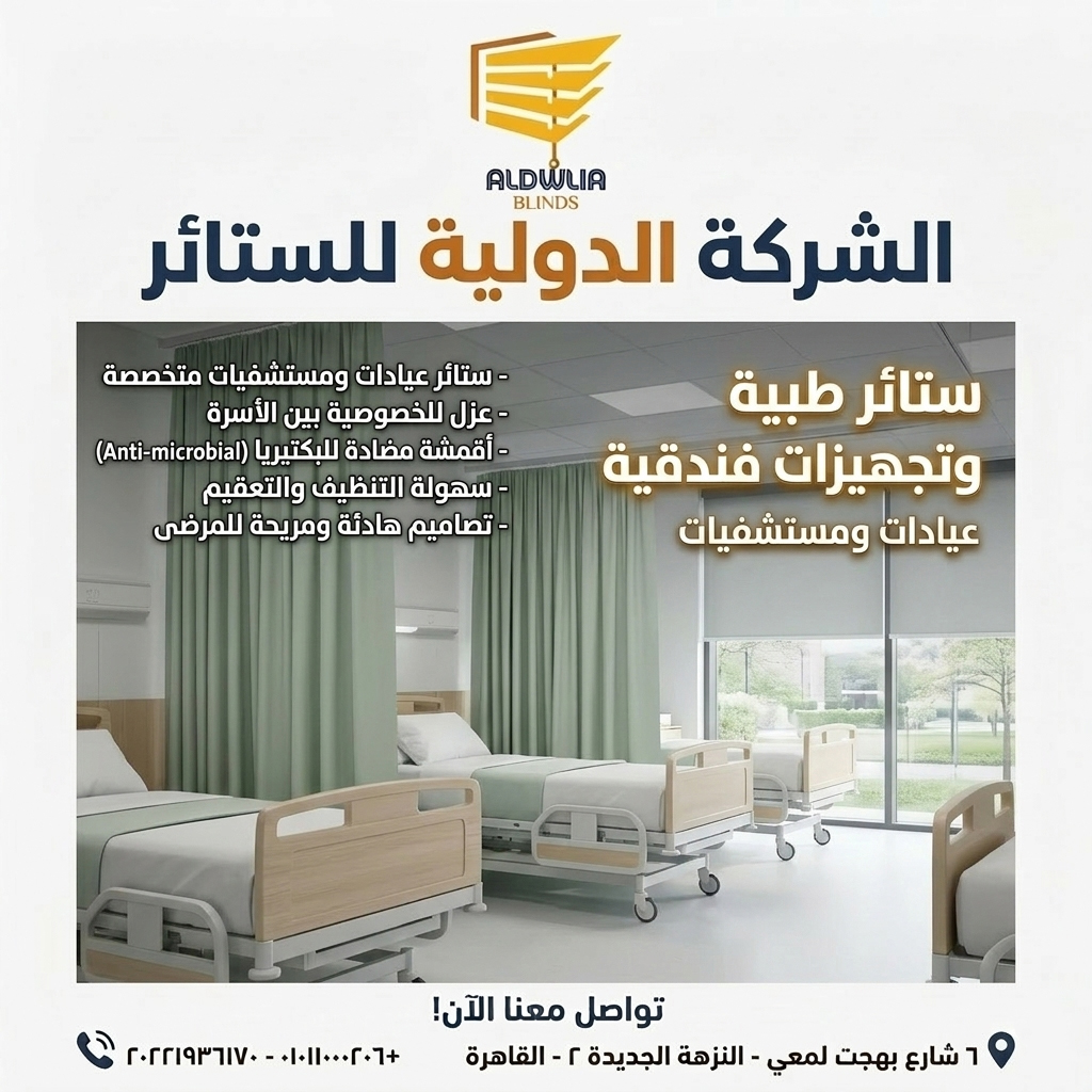 ستائر ، ستائر مودرن , ستائر رأسية , ستائر زيبرا , ستائر صن اسكرين , ستائر خشبية , ستائر بامبو , ستائر صن لايت , ستائر شرائح , ستائر رول , ستائر دبل سيستم