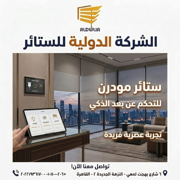 Modern-Curtains-X2-900px-X-900px ستائر ، ستائر مودرن , ستائر رأسية , ستائر زيبرا , ستائر صن اسكرين , ستائر خشبية , ستائر بامبو , ستائر صن لايت , ستائر شرائح , ستائر رول , ستائر دبل سيستم