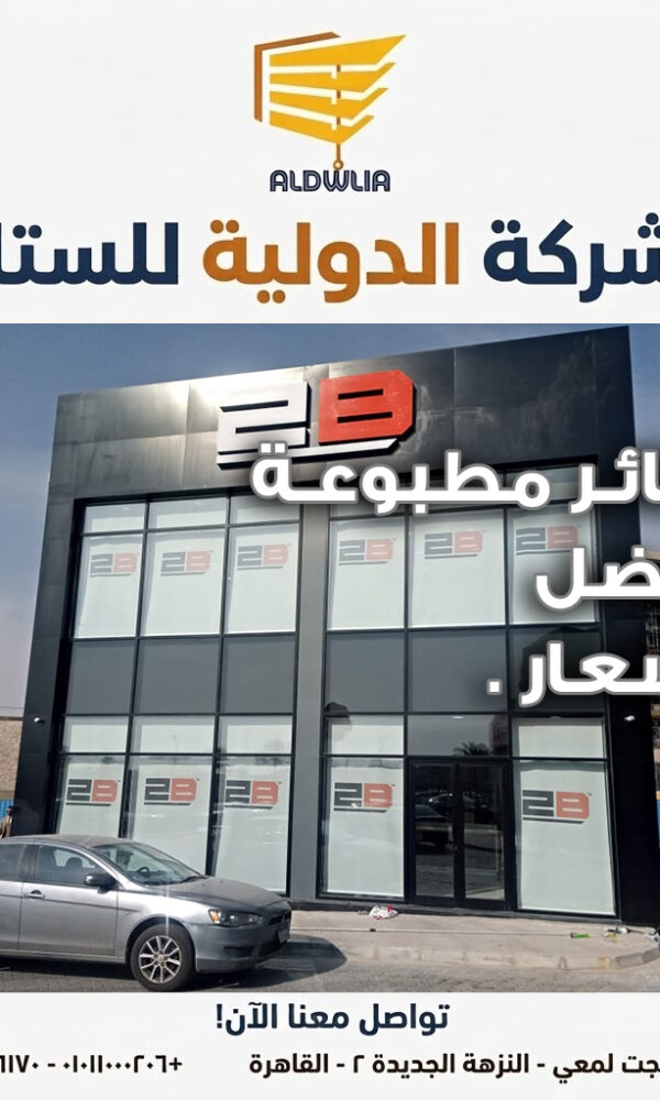 ستائر ، ستائر مودرن , ستائر رأسية , ستائر زيبرا , ستائر صن اسكرين , ستائر خشبية , ستائر بامبو , ستائر صن لايت , ستائر شرائح , ستائر رول , ستائر دبل سيستم