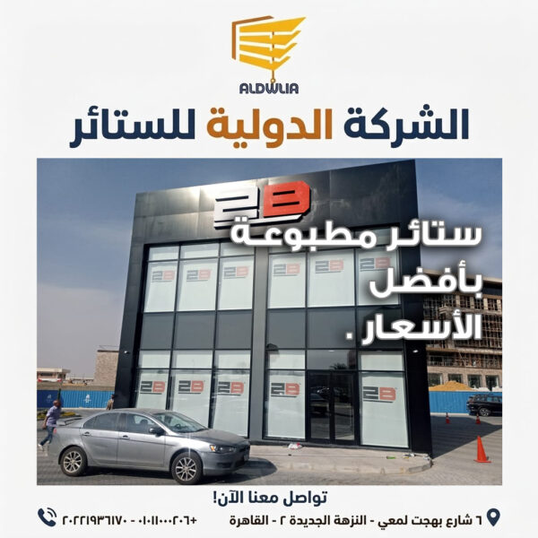 Printed-Curtains-In-Egypt-900px-X-900px ستائر ، ستائر مودرن , ستائر رأسية , ستائر زيبرا , ستائر صن اسكرين , ستائر خشبية , ستائر بامبو , ستائر صن لايت , ستائر شرائح , ستائر رول , ستائر دبل سيستم